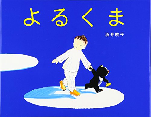 Amazon.co.jp: 酒井 駒子: 本、バイオグラフィー、最新アップデート